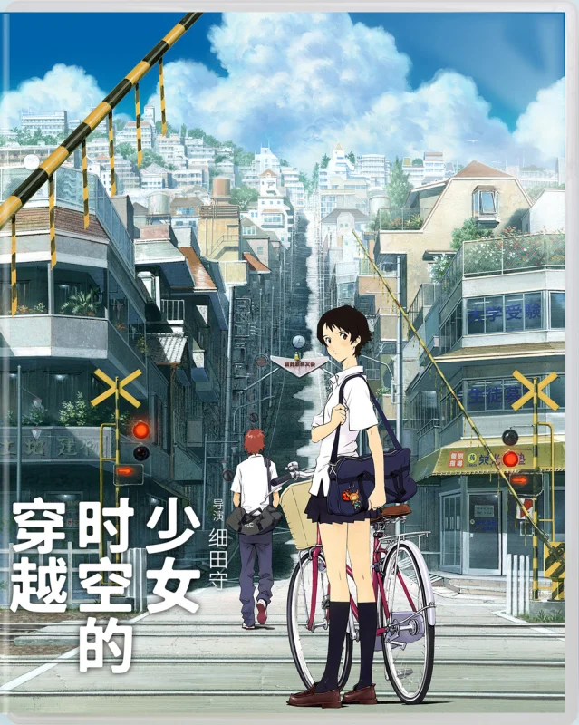 Das Mädchen, das durch die Zeit sprang 4K 2006 poster